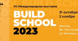 Итоги VII Международной выставки Build School