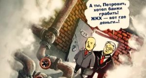 Вольницы для управдомов не будет