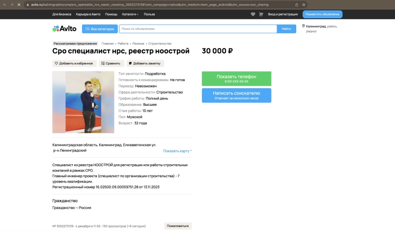 Спецы НРС на… «Авито»!