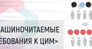 Центр госэкспертизы Санкт-Петербурга впервые опубликовал машиночитаемые требования к ЦИМ