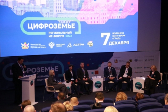 На IT-форуме «Цифроземье» представили решения для умного города