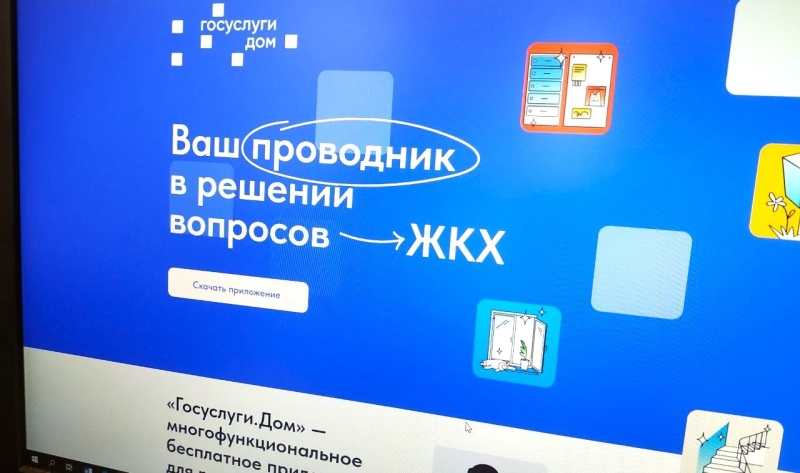 Помощник в решении вопросов ЖКХ