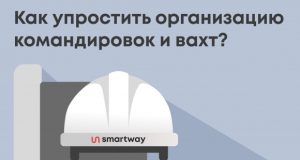 Как сделать «вахты» дешевле