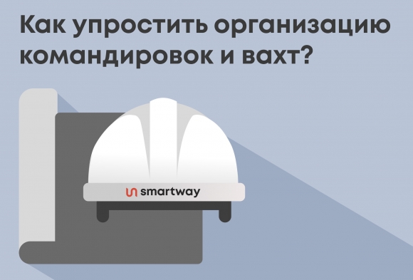 Как сделать «вахты» дешевле