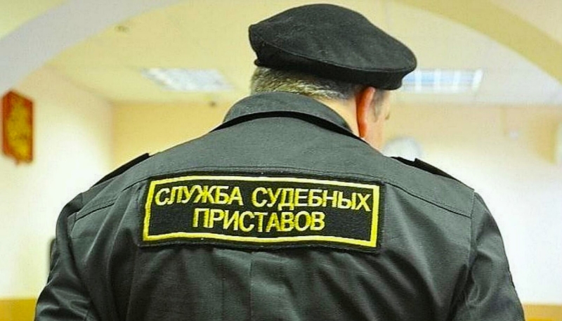 Приставы идут…