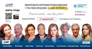 В Санкт-Петербурге пройдет медиафорум «Безопасная работа»