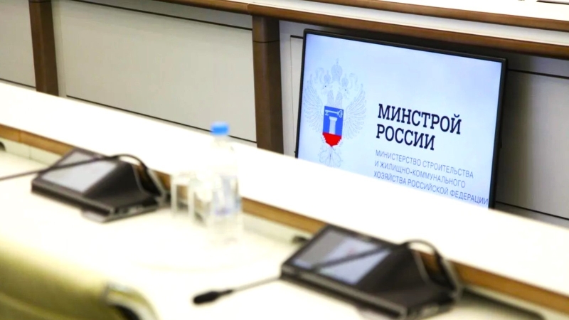 Тысяча дней и ночей от Минстроя