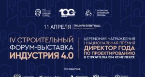 Лучшие проектировщики стройкомплекса будут награждены в Москве