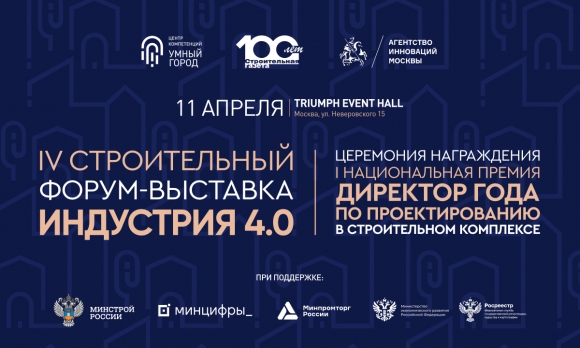 Лучшие проектировщики стройкомплекса будут награждены в Москве