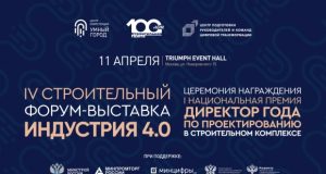 IV Форум-выставка «Индустрия 4.0» пройдет в Москве 11 апреля