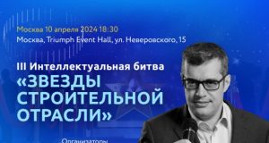 Звёзды строительной отрасли столкнутся в битве за звание «самых умных»