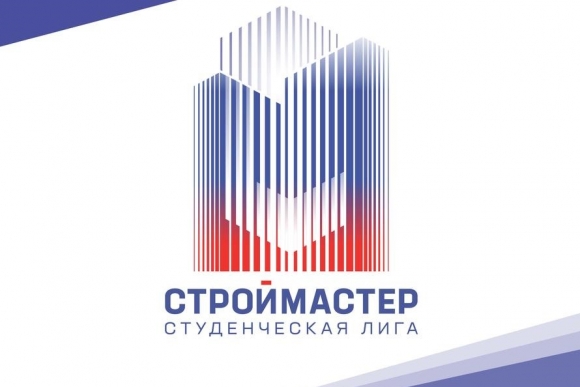 В 2024 году число участников «Строймастер. Студенческая лига» увеличится в два раза