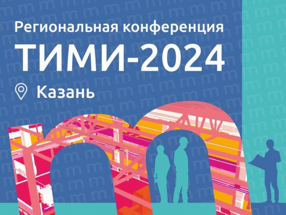 ТИМИ-24 ждут в Казани