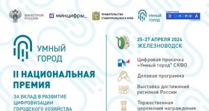 Новая номинация Премии «Умный город» и последняя возможность стать номинантом