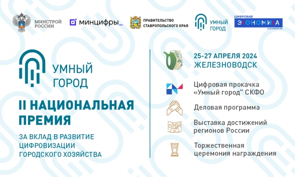 Новая номинация Премии «Умный город» и последняя возможность стать номинантом
