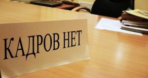 Нам хлеба не надо – работу давай!