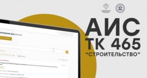 В цифровой системе ТК 465 «Строительство» уже проведено более 100 голосований