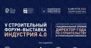 Лучших директоров стройкомплекса России выберут в Москве