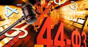 Грядёт масштабная модификация 44-ФЗ