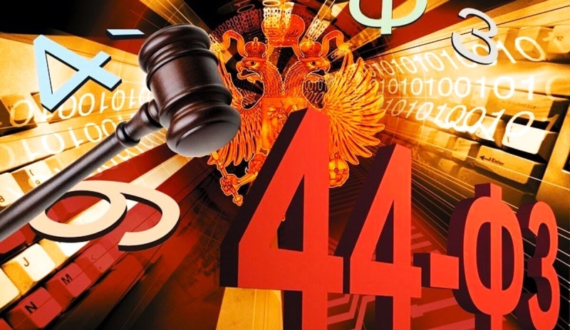 Грядёт масштабная модификация 44-ФЗ