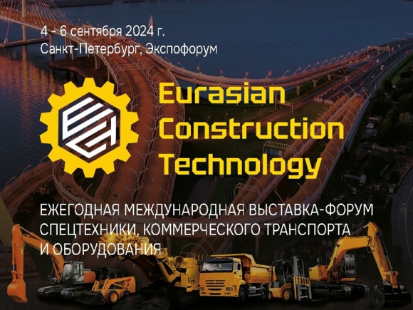 Приглашаем на международную выставку-форум спецтехники и коммерческого транспорта!