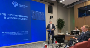 В Минстрое обсудили главные аспекты изменений Техрегламента о безопасности зданий и сооружений