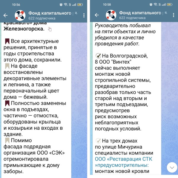 Телеграм-каналы ФКРов – берём в работу!