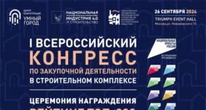 Более 100 директоров по закупкам стройкомплекса встретятся в Москве