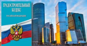 И ещё изменения в ГрК РФ