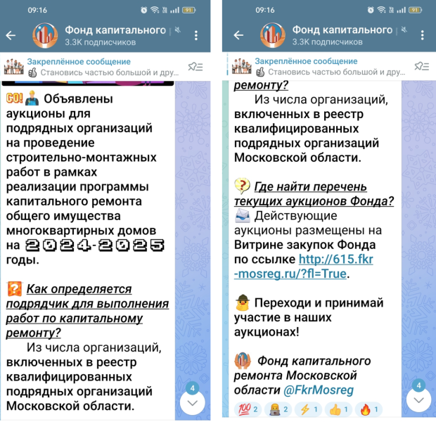 ТГ-каналы ФКРов – берём в работу! Часть 2