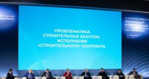 Ценообразование стройотрасли обсудили участники III Всероссийской конференции в сфере закупок