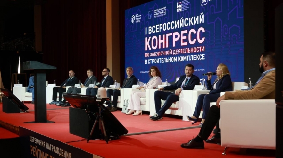 В Москве прошел I Всероссийский Конгресс по закупочной деятельности в стройкомплексе