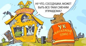 Минстрой против СРО для УК