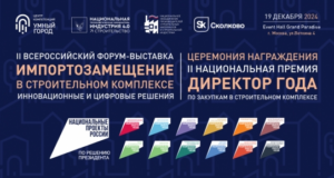 Лучших директоров по закупкам в строительном комплексе наградят в Москве