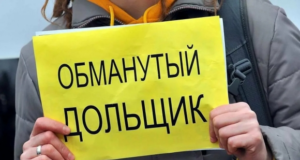 В Удмуртии число обманутых дольщиков сократилось почти в 30 раз