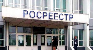 Росреестр напомнил о новых законах