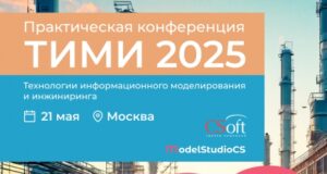 Конференция «ТИМИ 2025» — открытый диалог всех участников рынка
