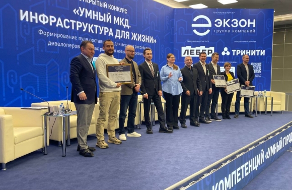Состоялся финал открытого конкурса «Умный МКД. Инфраструктура для жизни»
