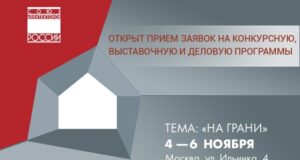 Открыт прием заявок на участие в XXXIII Международном архитектурном фестивале «Зодчество 2025»