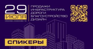 Ведущие девелоперы и проектировщики обсудят «дорожные вопросы» в Москве