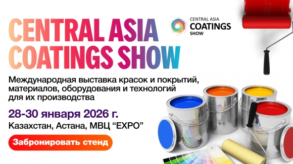 Главное деловое событие индустрии покрытий в Центральной Азии, Central Asia Coatings Show, возвращается в Астану!