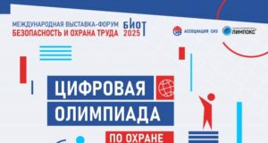 19 августа открывается регистрация на цифровую олимпиаду по охране труда