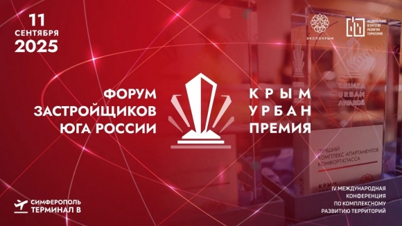До главного отраслевого события Юга России остался 1 день!