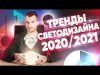 Освещение в прихожей и коридоре в 2022 году, современное и модное