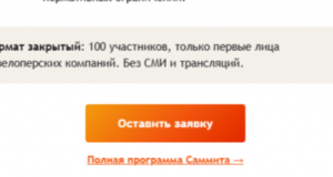 Секретная встреча Никиты Стасишина с первыми лицами 100 самых крупных застройщиков России