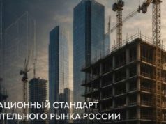 В России опубликован I Национальный рейтинг подрядчиков строительного комплекса