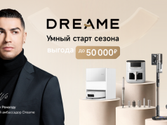 Обновляем дом к осени: 11 полезных устройств Dreame по специальным ценам