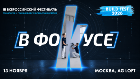 Кнауф приглашает строителей - профессионалов и начинающих