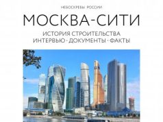 Один человек не мог построить «Москва-Сити». Но без одного человека его могло и не быть