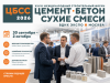 Специалисты по цементу, бетону и сухим смесям соберутся в Москве для обсуждения проблем отрасли